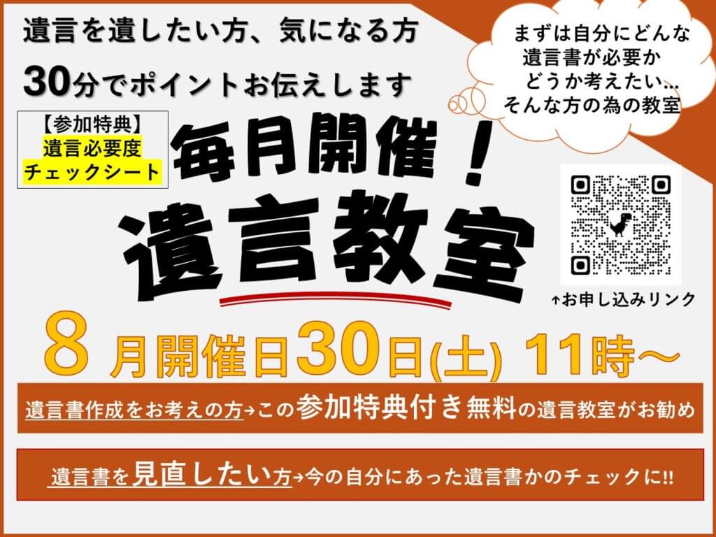 30分のショートな遺言教室 8月30日開催! 30分のショートな遺言教室 8月30日開催!