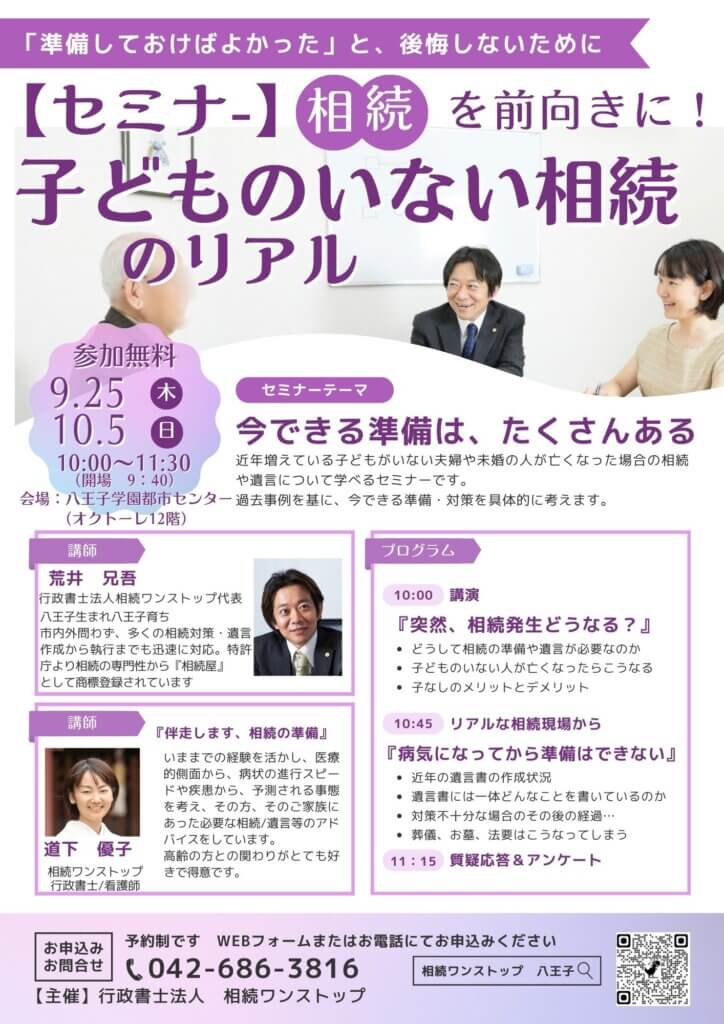 【9月25日＆10月5日開催】子どものいない方むけセミナー