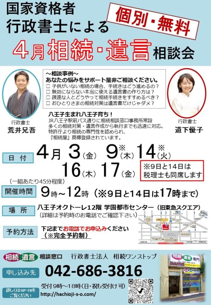 【4月開催!】人気個別無料相談会のご案内 【4月開催!】人気個別無料相談会のご案内