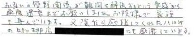 （80代　男性　遺言書作成ご依頼者様）