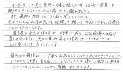 60代　ご夫婦　遺言作成ご依頼者様