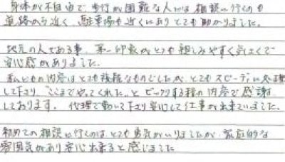 60代　女性　遺言書作成ご依頼者ご家族様