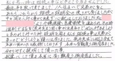 70代　女性　遺言書作成ご依頼者様