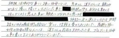 40代　相続手続き・遺言書作成ご依頼者ご家族様