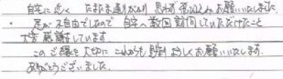 60代　男性　遺言書作成ご依頼者様