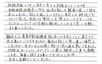 60代　男性　相続手続きご依頼者様