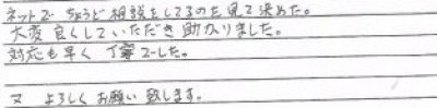 50代　男性　遺言書作成ご依頼者様