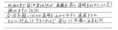 70代女性　遺言書作成ご依頼者様