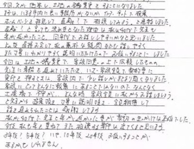 40代　男性　相続手続きご依頼者様）（40代　男性　相続手続きご依頼者様