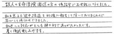 70代　女性　相続手続きご依頼者様