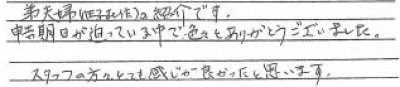 70代　女性　相続手続きご依頼者様