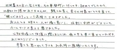 80代男性　遺言書作成ご依頼者様